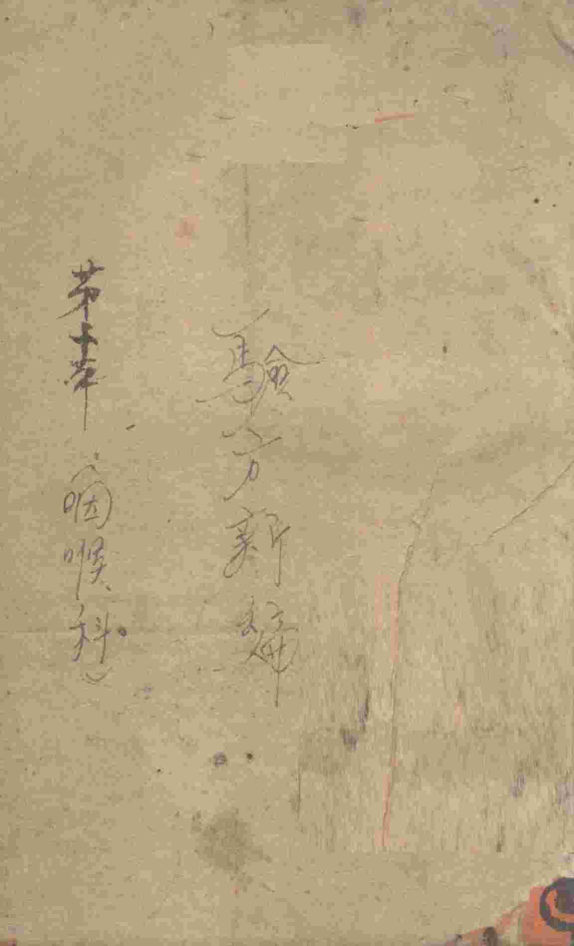 咽喉秘集  上
